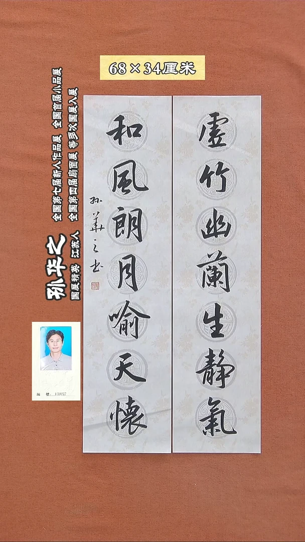 书法44a孙华之书法作品