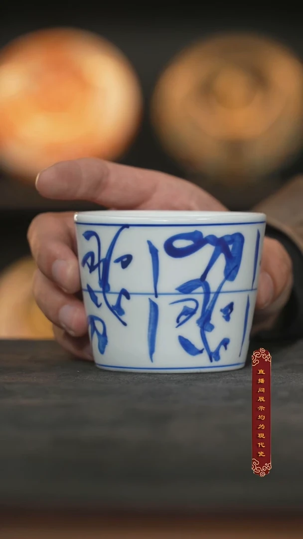 厚山柴烧青花刀字文杯