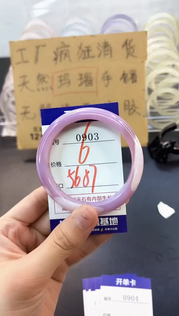 手镯玛瑙/玉髓未镶嵌0903