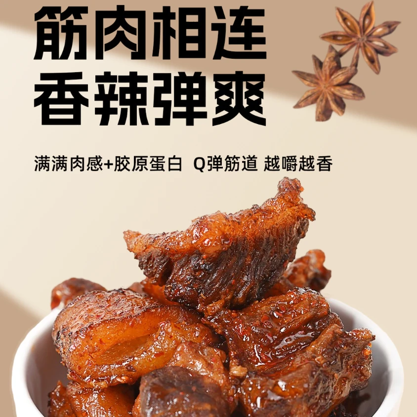 三纯带筋牛肉休闲追剧小零食