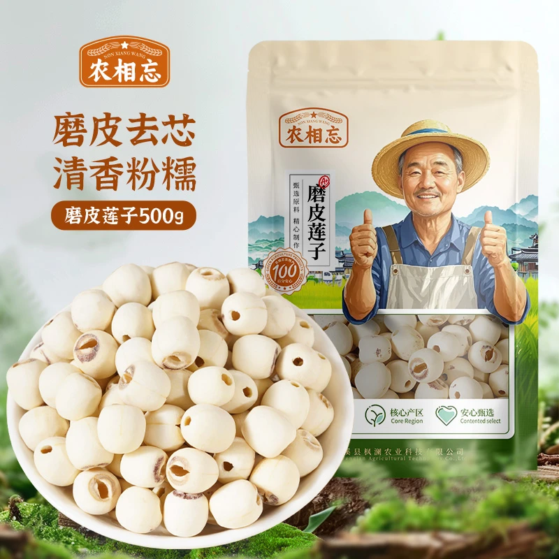 莲子干货莲子饱满去芯白莲子500g大袋装新货新鲜