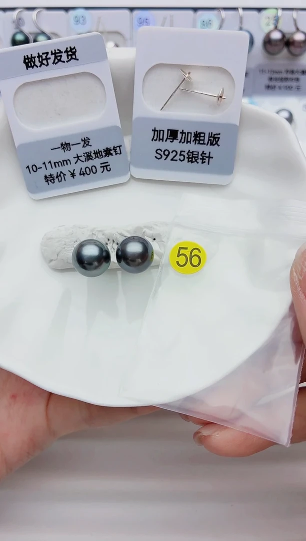 未镶嵌海水珍珠裸珠10-11大溪地56