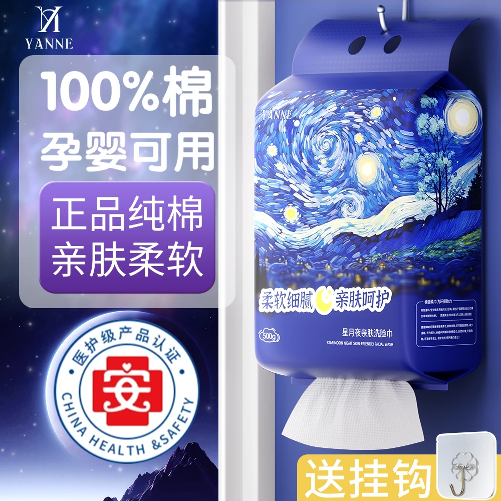 【人民好物】悬挂式洗脸巾加大加厚壁挂式洗脸巾一次性母婴棉柔巾