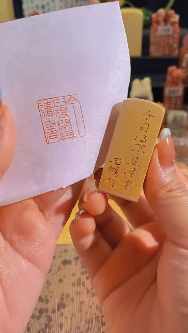 昌化石印石今日得闲且读书2*2有库存-0644