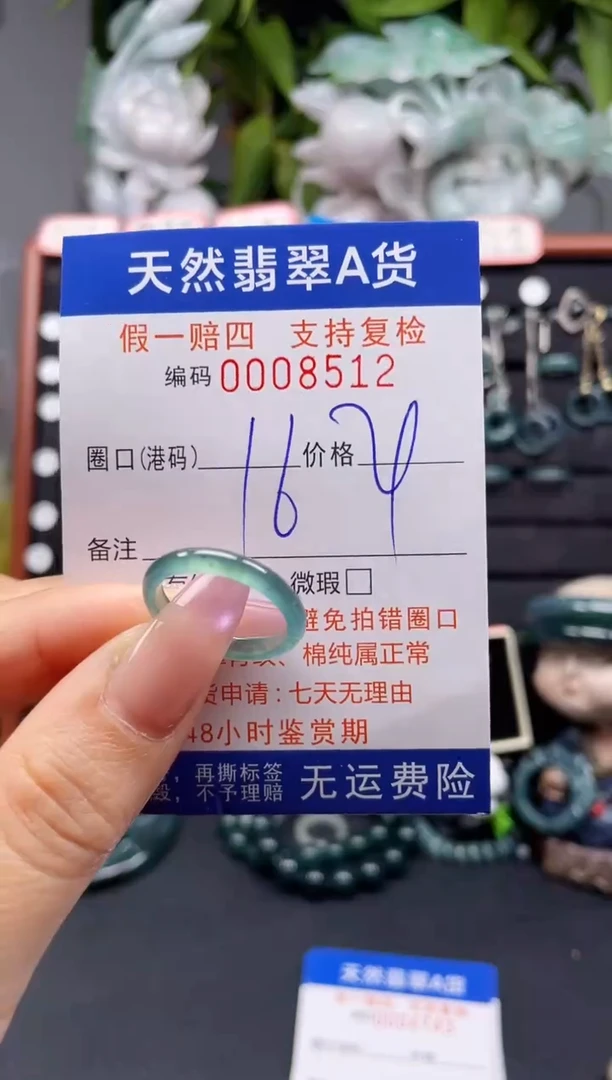未镶嵌戒指翡翠16*8512