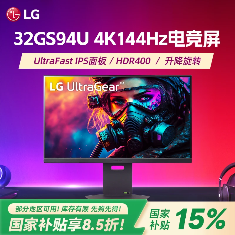 LG32GS94U电竞显示器4K144Hz游戏吃鸡32寸fastIPS屏幕