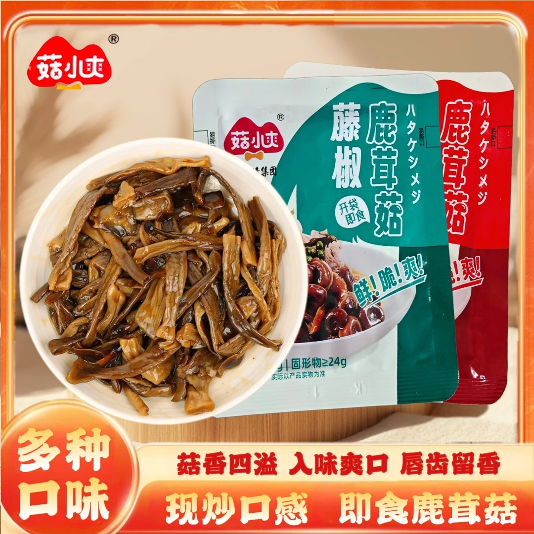 鹿茸菇干货土特产香辣开袋即食鹿茸菌菇免煮免泡免洗袋装小袋