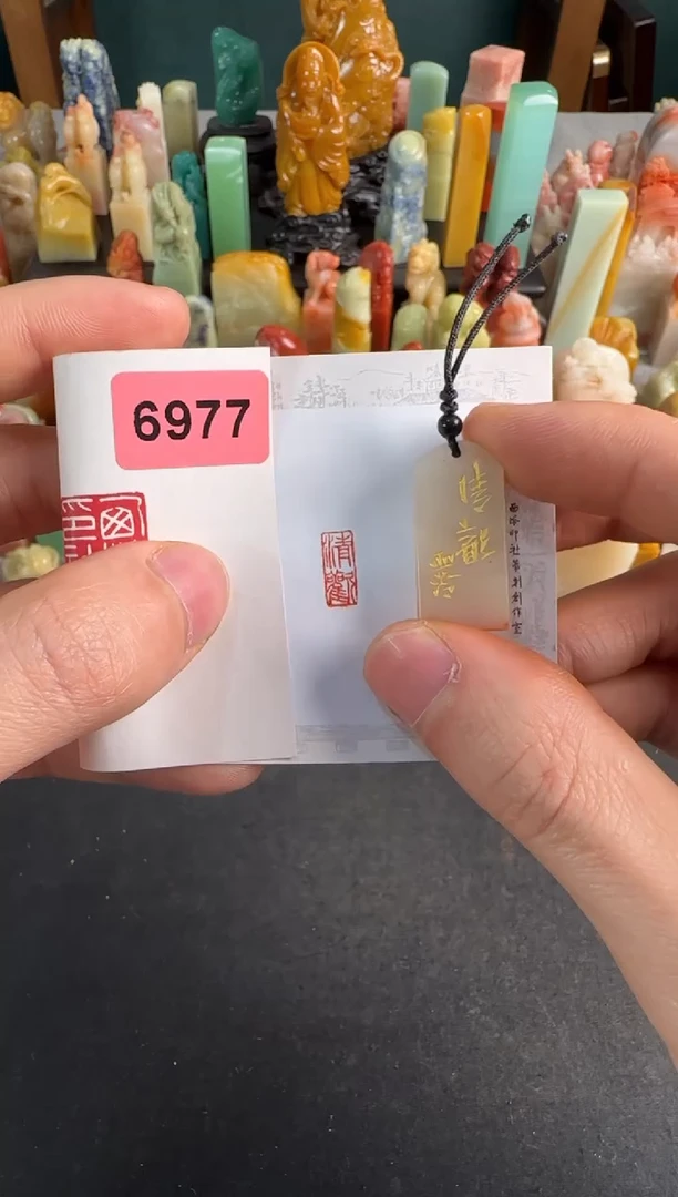 【闪购商品】青田石印石6977编号编号