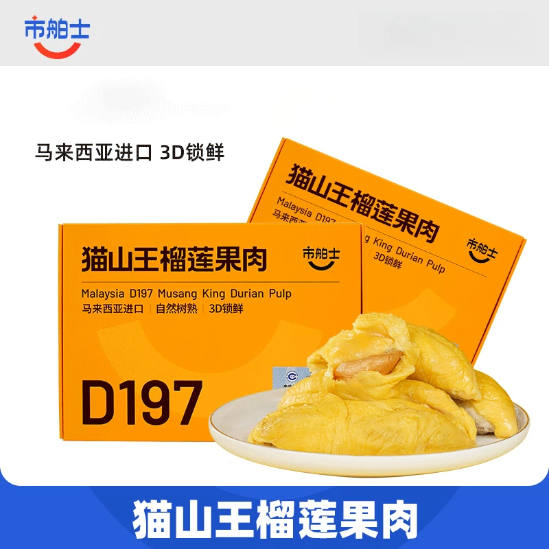 【市舶士】马来西亚D197猫山王榴莲果肉400g*1盒/2盒装