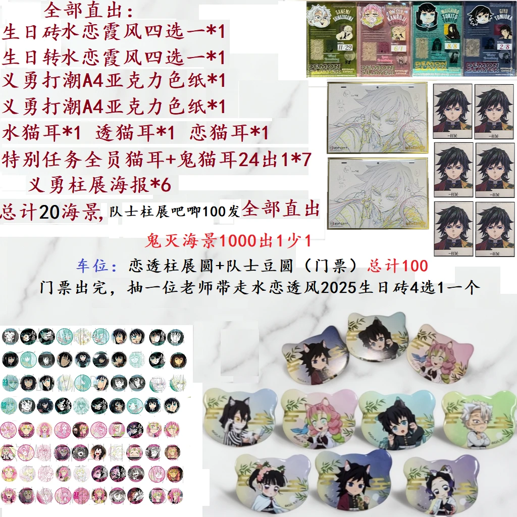 鬼灭之刃2025js义勇时透生日砖南家糖猫耳吧唧