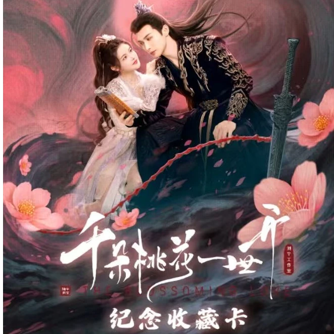 【叠叠】Hitcard《千多桃花一世开》纪念收藏卡