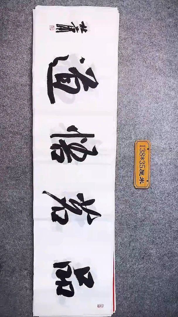 书法002中书协 杜潇书法放漏