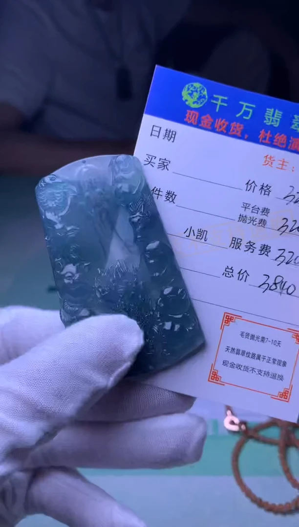 定制翡翠未镶嵌阿*达-毛货-不退不换-
