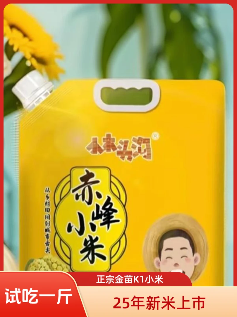 25年新米上市赤峰金苗K1小米5斤支持试吃一斤软糯香甜月子宝宝