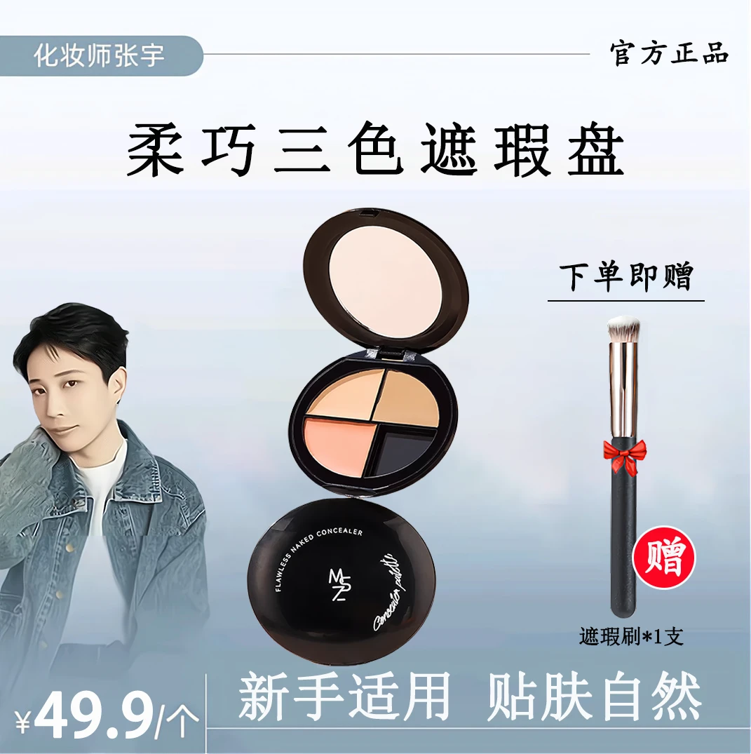 【化妆师张宇推荐】三色遮瑕膏遮痘印遮斑点黑眼圈自然服帖不易脱妆