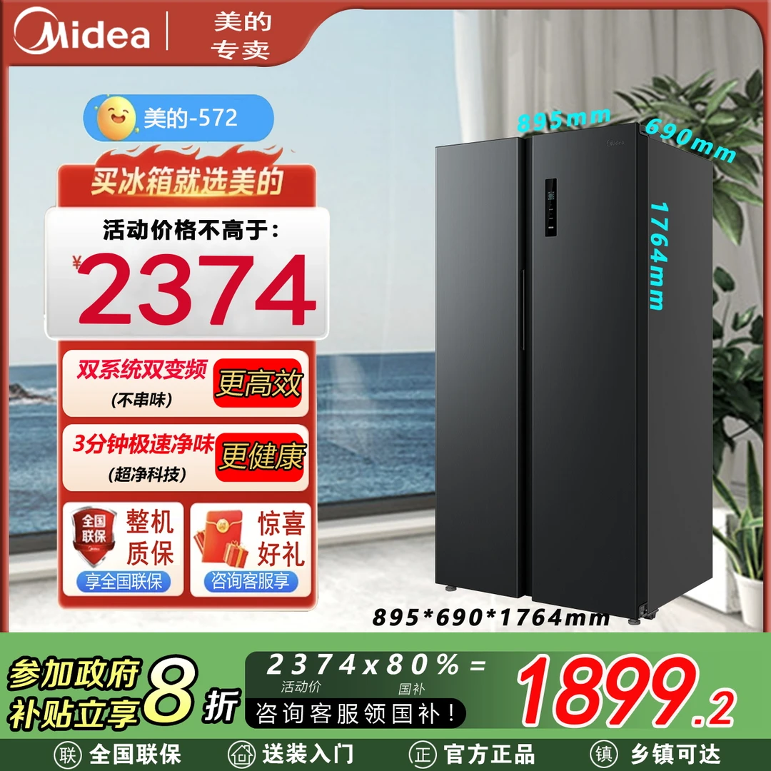 、美的572对开双开门一级能效双变频风冷无霜大容量家用电冰箱