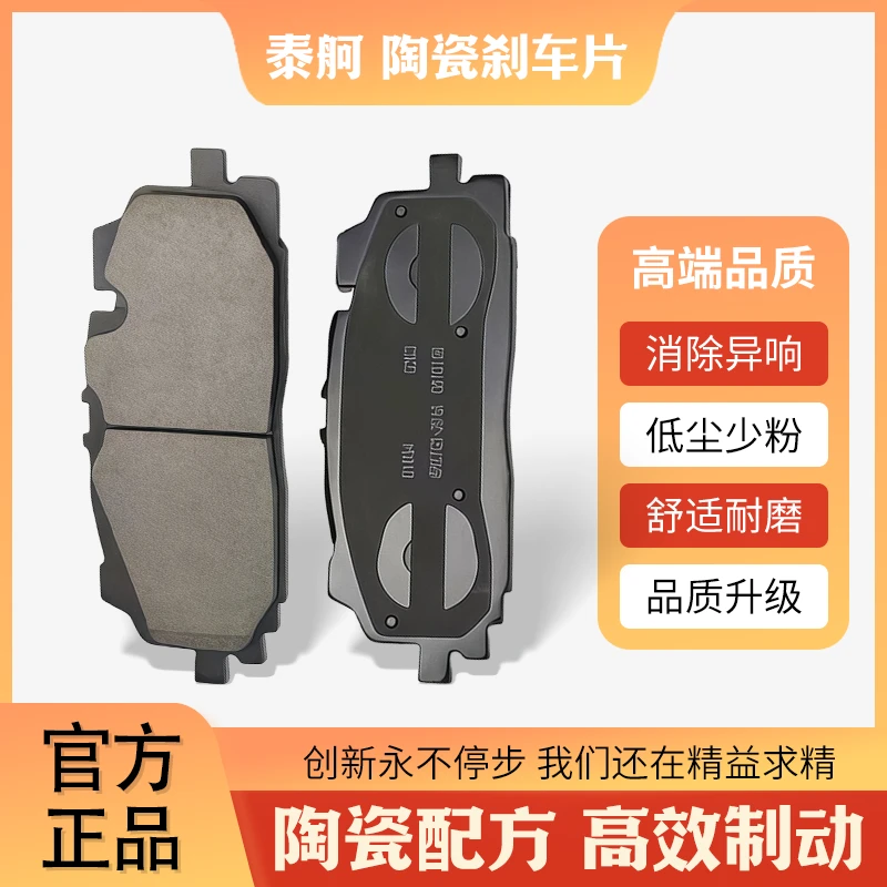 泰舸陶瓷刹车片特价链接（未收录车型可拍汽车）