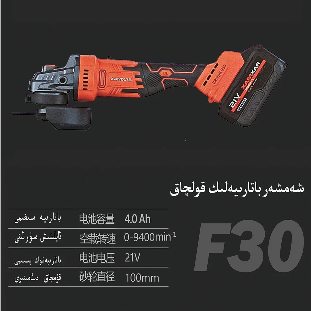 XAMXAR戈剑F30型锂电角磨机