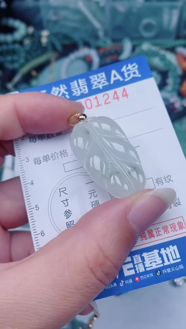 颈饰未镶嵌翡翠00001244