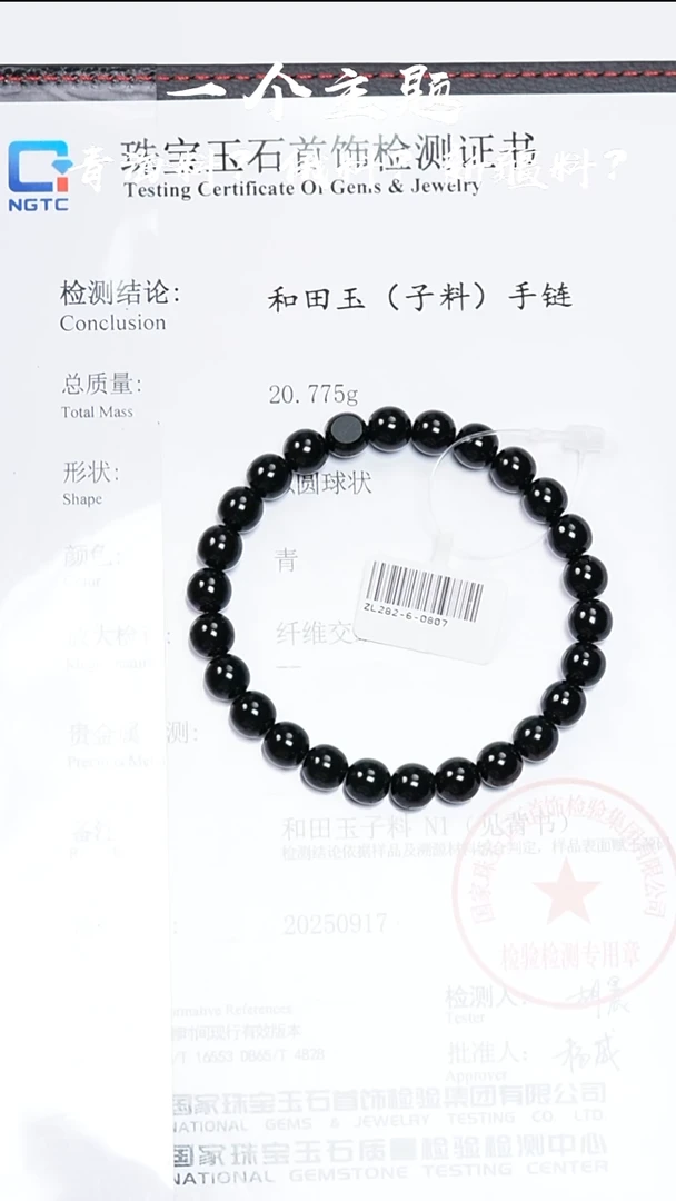 未镶嵌手串和田玉乐姐推荐新疆黑青子料7.5/8mm带N1子料证书