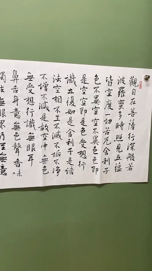 横款精品六尺对开书法心经