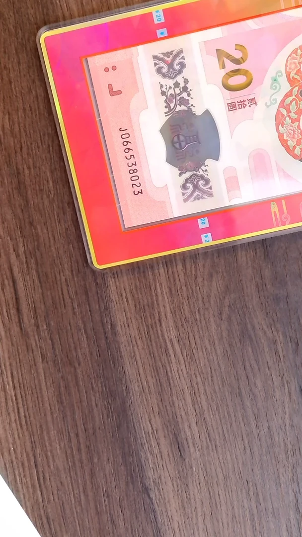 塑料钞 焕彩灵蛇 蛇钞J066538023 封评级带礼盒发