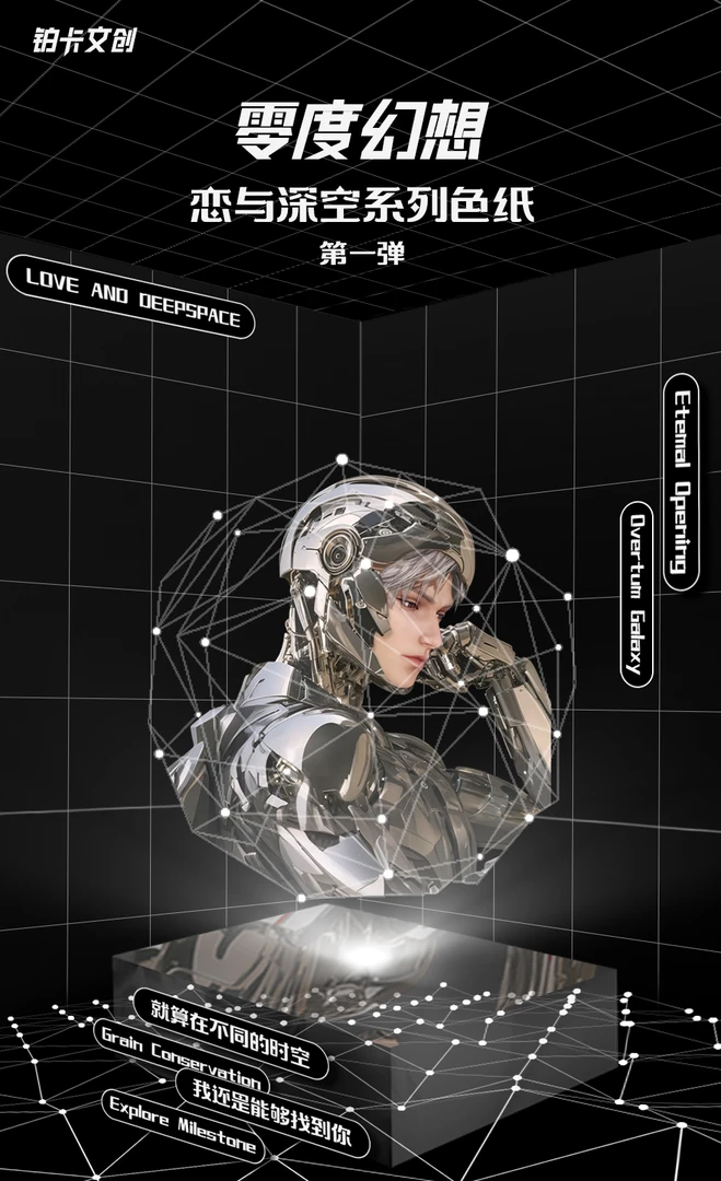 小橙子【零度幻想色纸】恋与深空 (收藏代拆）
