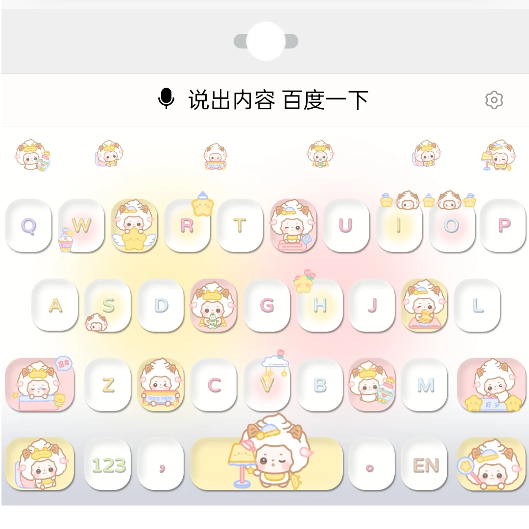 晚安懒羊羊/ios苹果安卓百度输入法皮肤键盘白肚皮双系统双色可爱