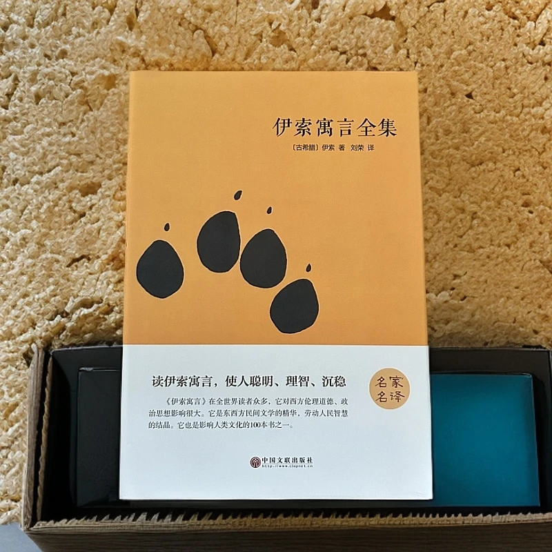 伊索寓言全集[精装]