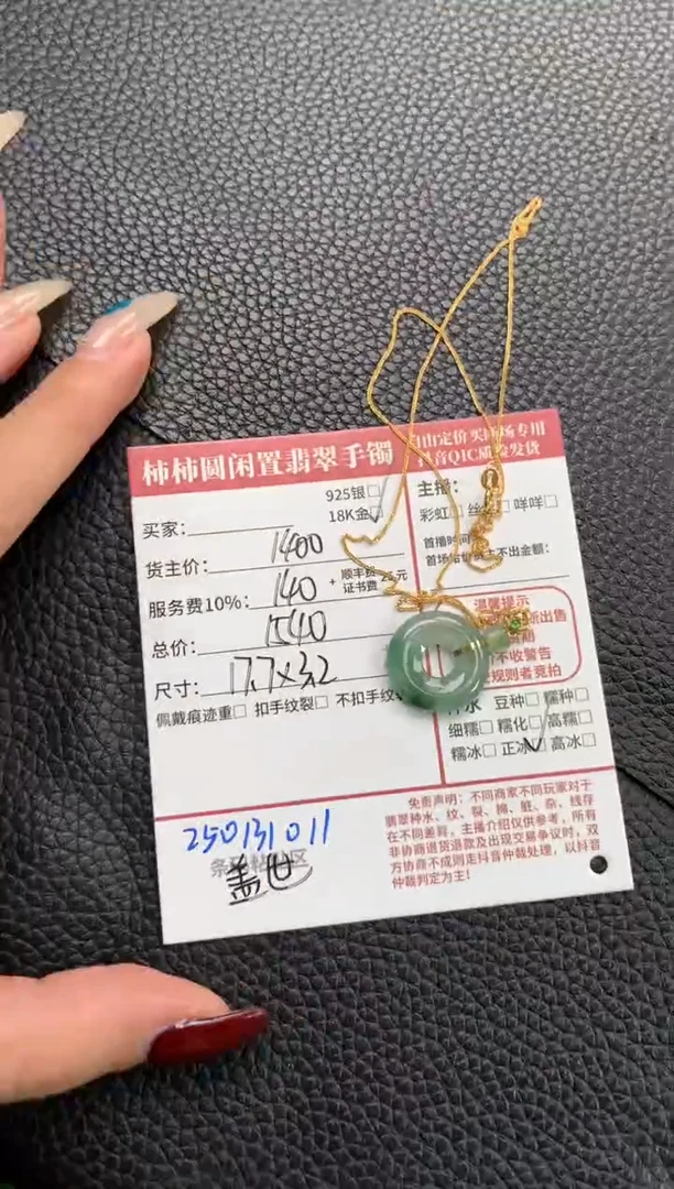 【闪购商品】翡翠颈饰18K金镶嵌250131011