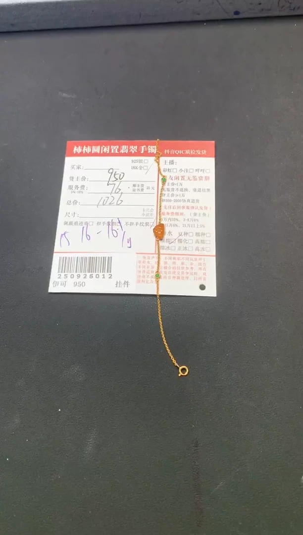18K金镶嵌手链翡翠姐姐250926012