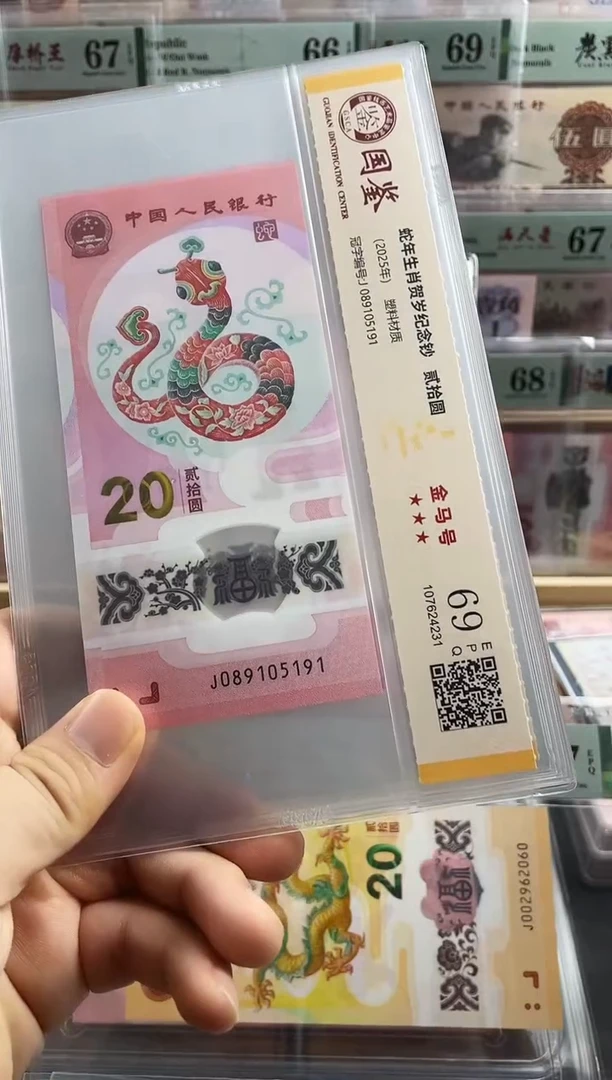 塑料蛇钞金马号69分