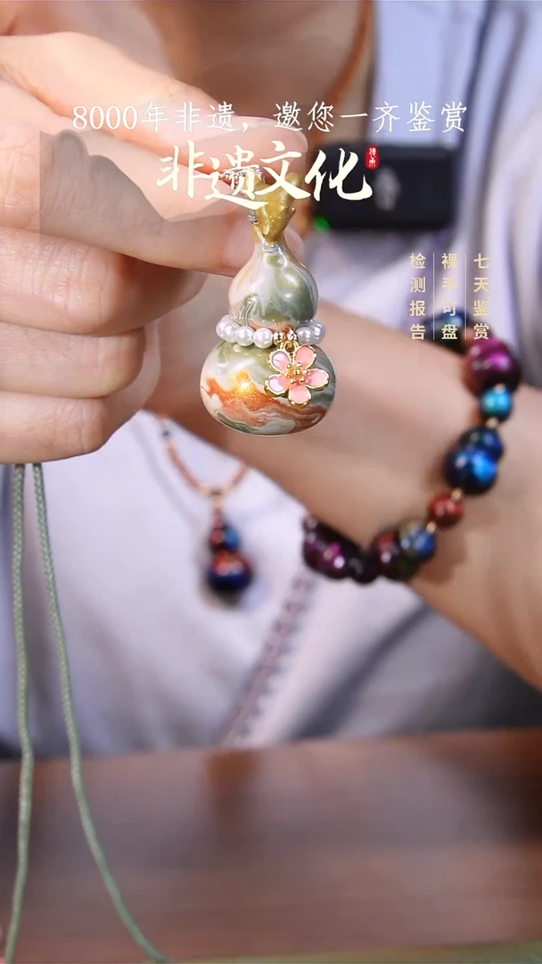 彩云砂葫芦项链-嘉禾