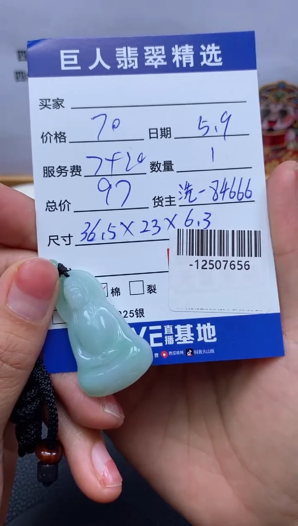 翡翠裸石未镶嵌多人-12507656