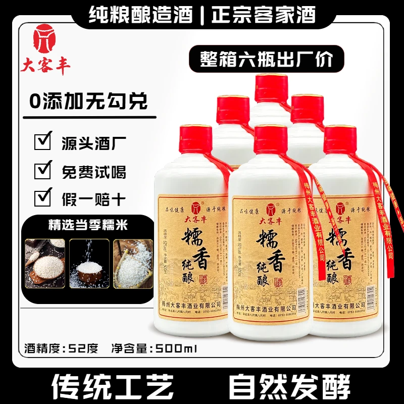 【纯粮客家酒】52度自然发酵纯粮酿造糯米酒国庆特惠江西水花酒