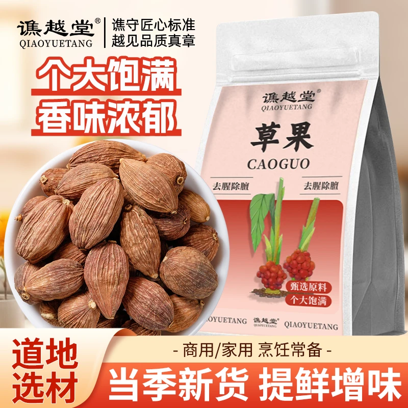 草果大料正宗云南大草果大颗草果干卤料炖肉家用大料花草茶