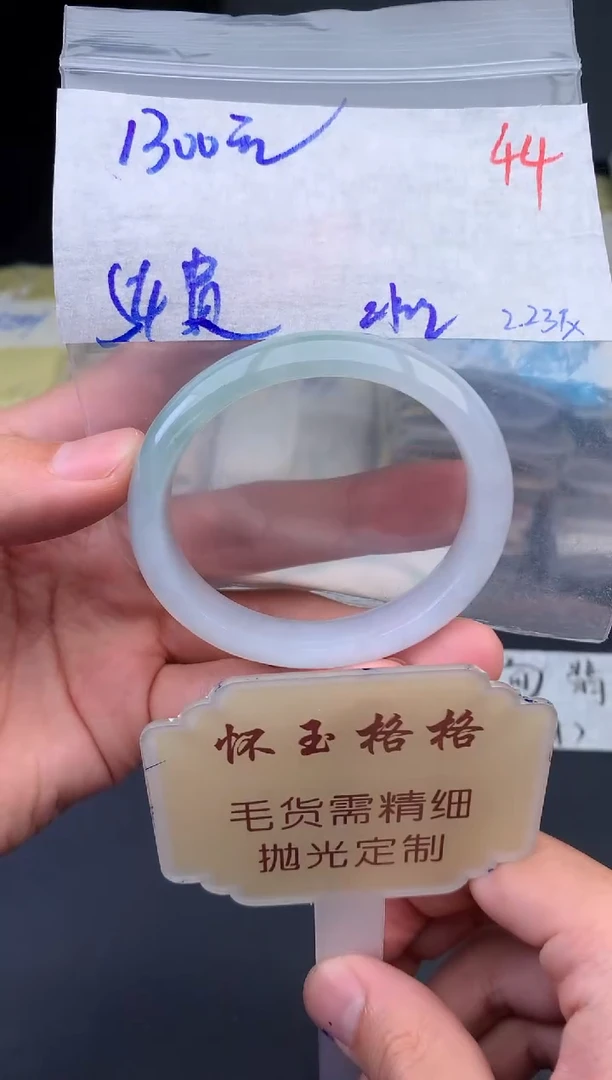【闪购商品】定制翡翠未镶嵌毛货需精细抛光+44手镯1件+1300元