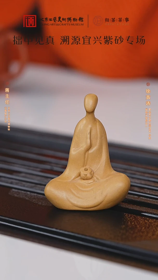 【闪购商品】/北京工美/宜兴紫砂/无相/071