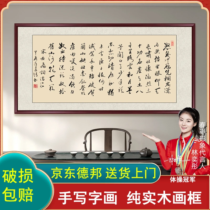 满江红字画挂画带框手写毛笔书法作品办公室茶室客厅背景墙书画