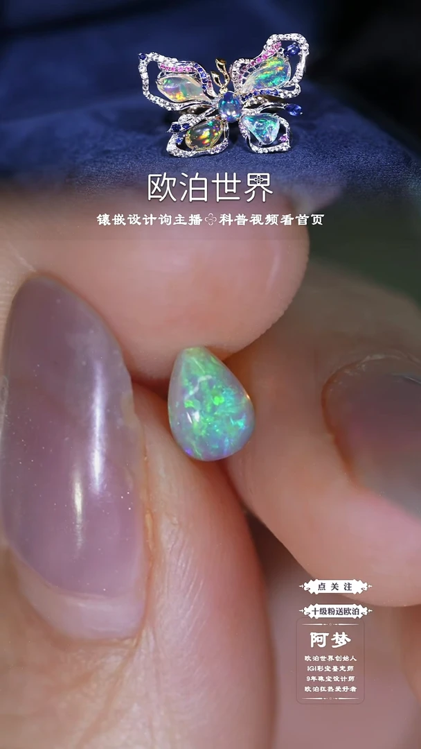 未镶嵌欧泊裸石澳洲欧泊