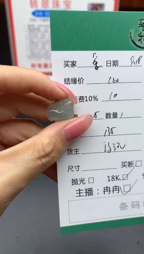 18K金镶嵌挂件翡翠爱****e吊坠