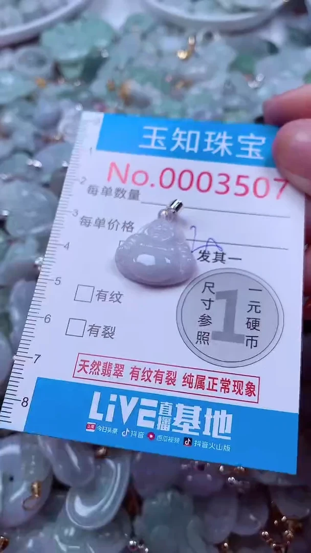 吊坠(不含链)未镶嵌翡翠3507