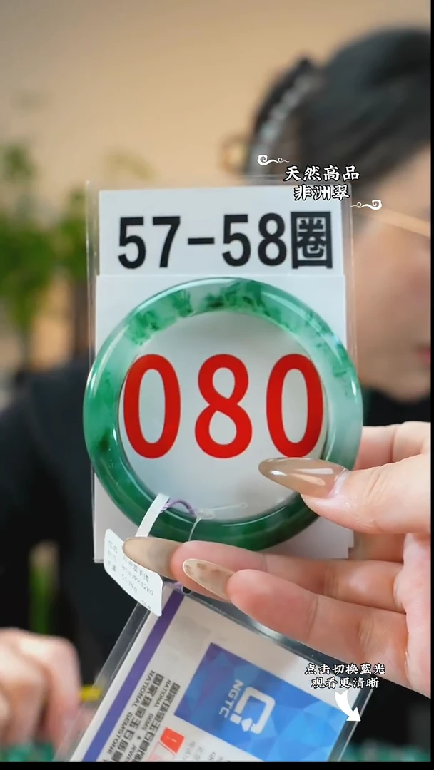 未镶嵌手镯石英质玉（非洲翠）5758