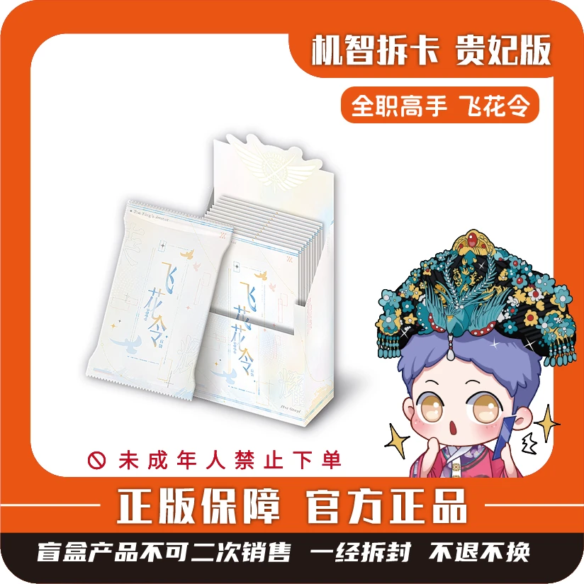 遇意[全职高手-飞花令]荣耀华章-正版授权潮玩盲盒收藏福赏【代拆】