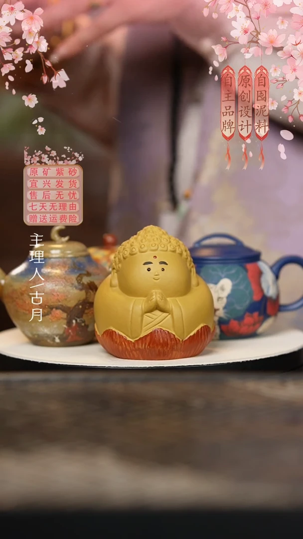 I983黄金段泥“求佛”茶宠