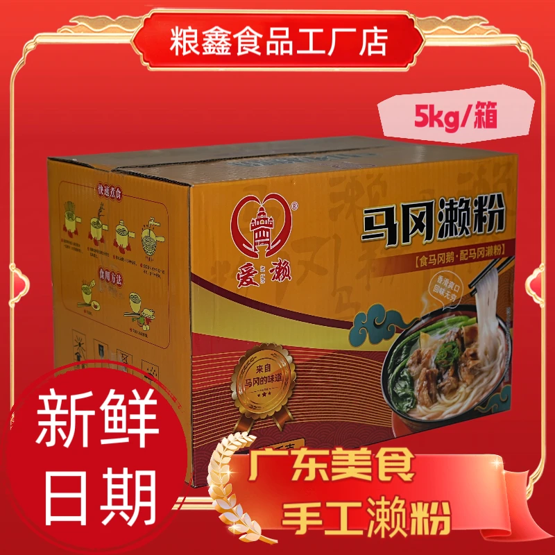 开平马冈濑粉商用5KG（10斤）手工方便炒汤捞拌线餐饮广东米粉正宗