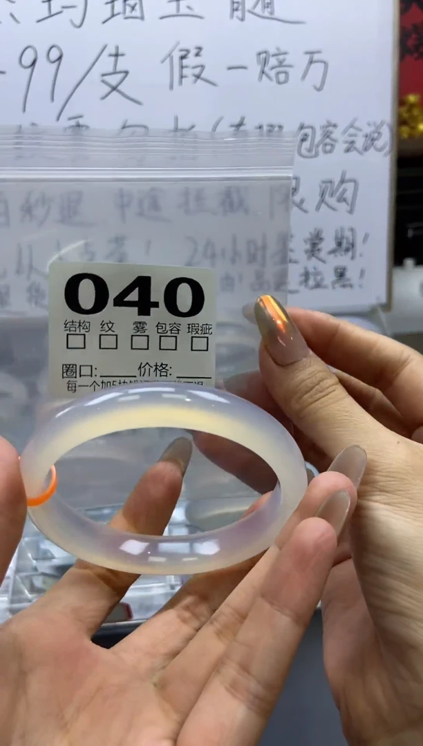 手镯玛瑙/玉髓未镶嵌040-59