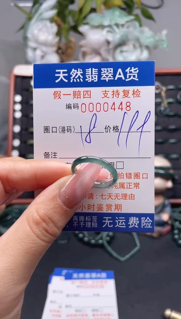 未镶嵌戒指翡翠18*0448