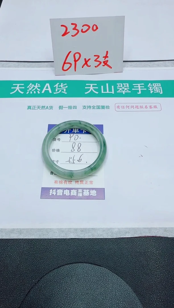 石英质玉手镯未镶嵌90