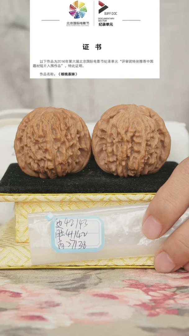 文玩核桃把件平谷四座楼